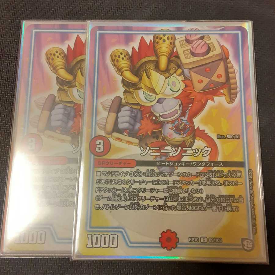 ソニーソニック 2枚