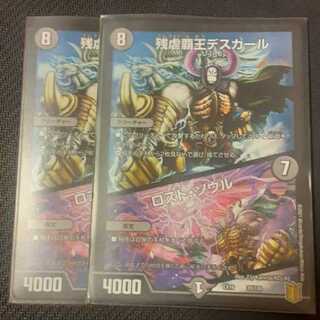 残虐覇王デスカール｜ロスト・ソウル 2枚