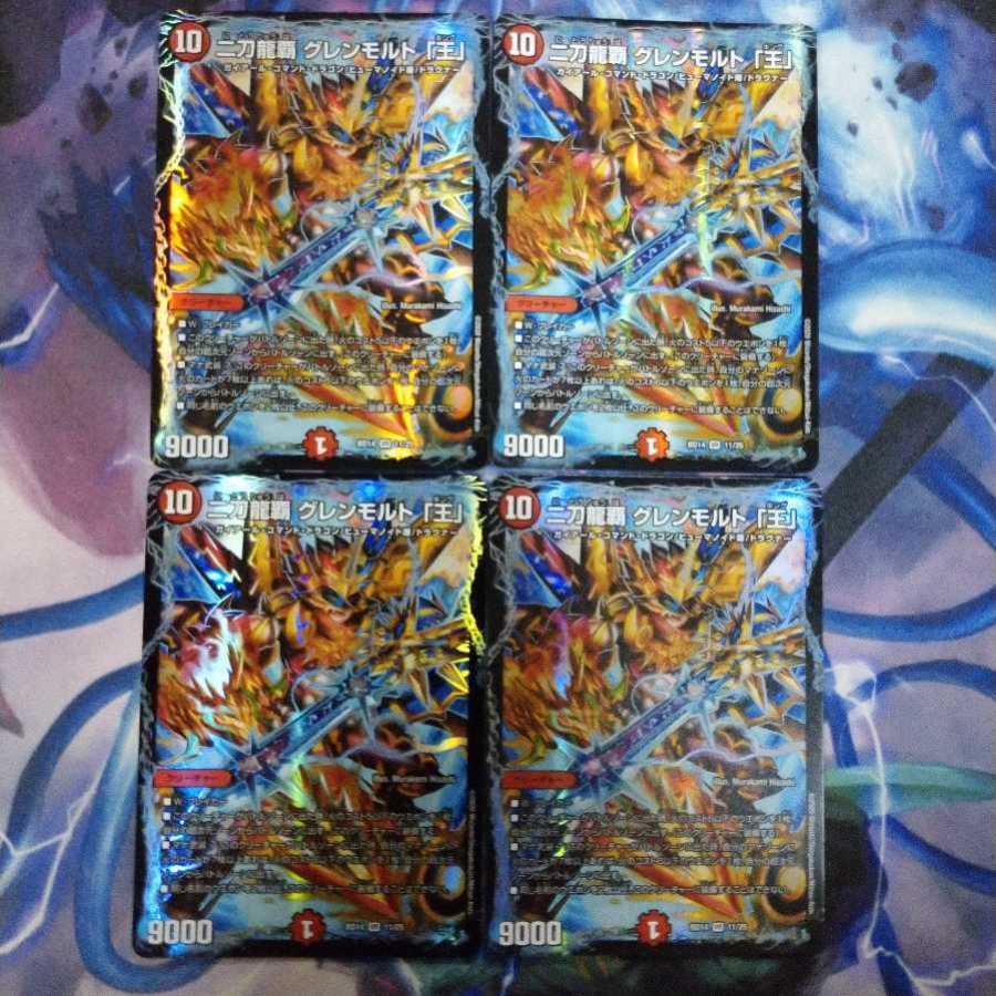二刀龍覇グレンモルト王 4枚セット