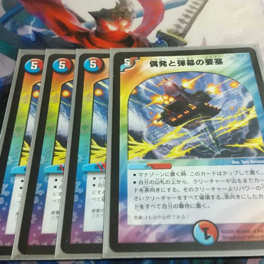 偶発と弾幕の要塞