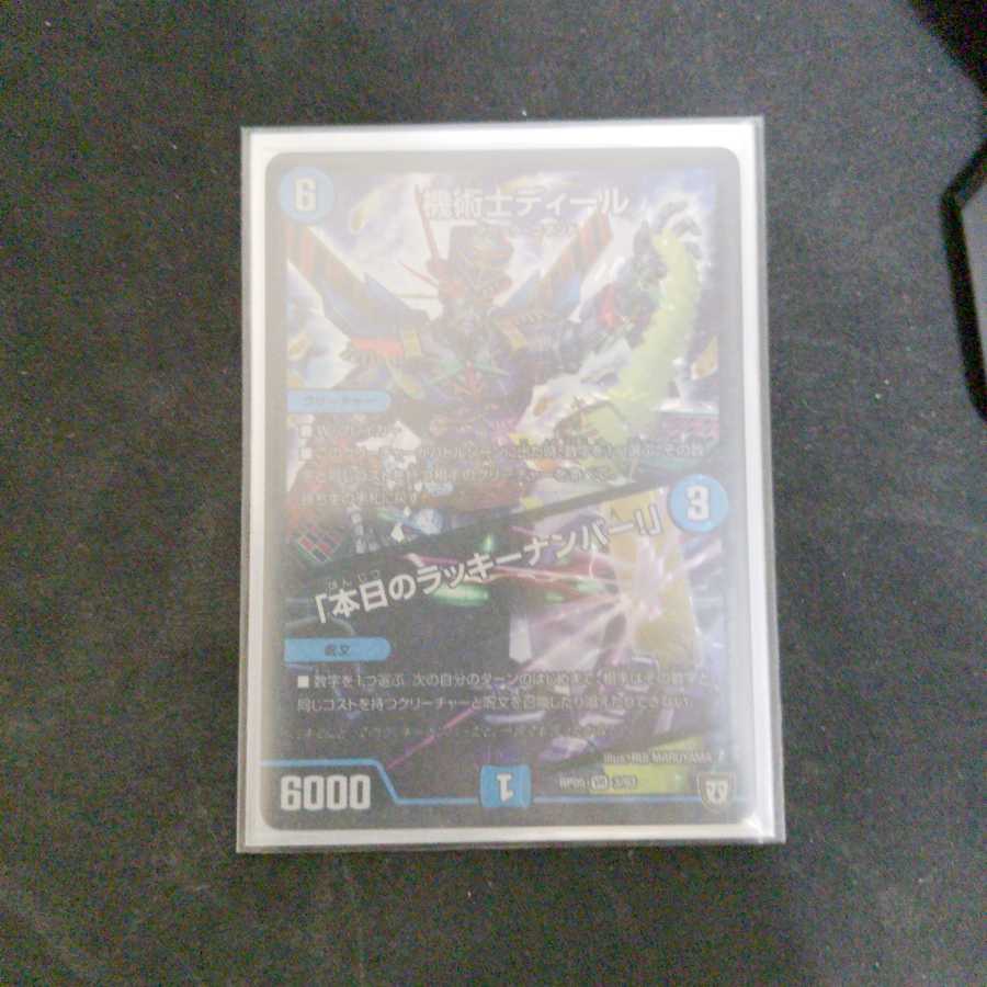 機術士ディール/「本日のラッキーナンバー!」