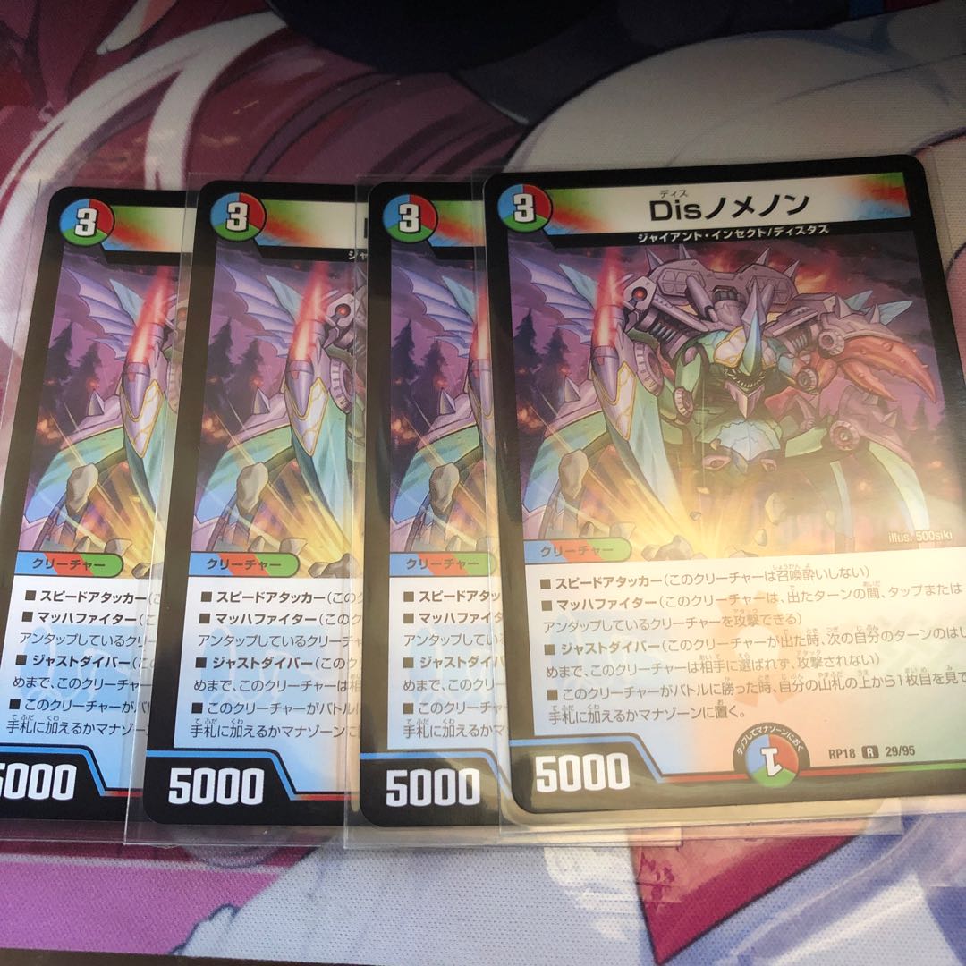 Disノメノン 4枚セット