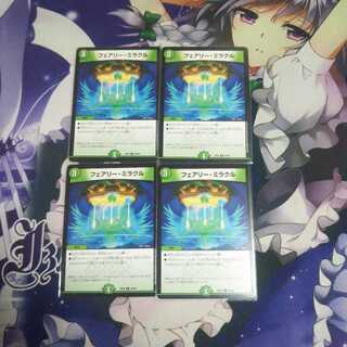 フェアリーミラクル 未使用③