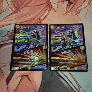 Track & Trace" King of Jilt's Number Nine｜Song of Joy