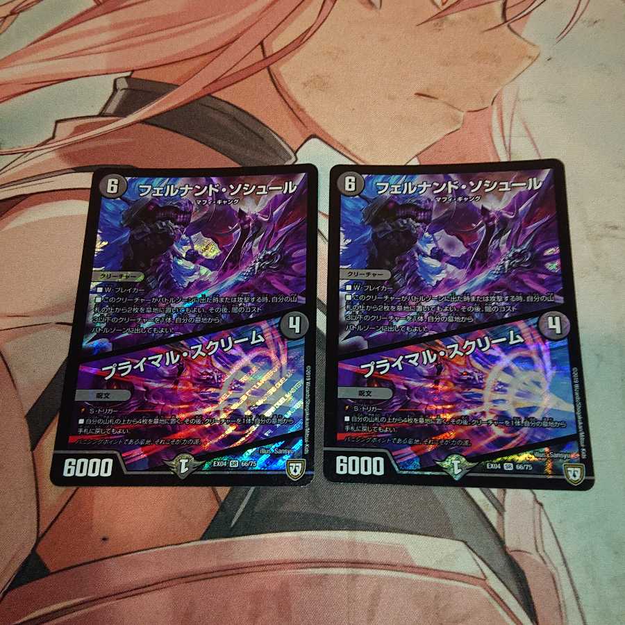 フェルナンド・ソシュール｜プライマル・スクリーム