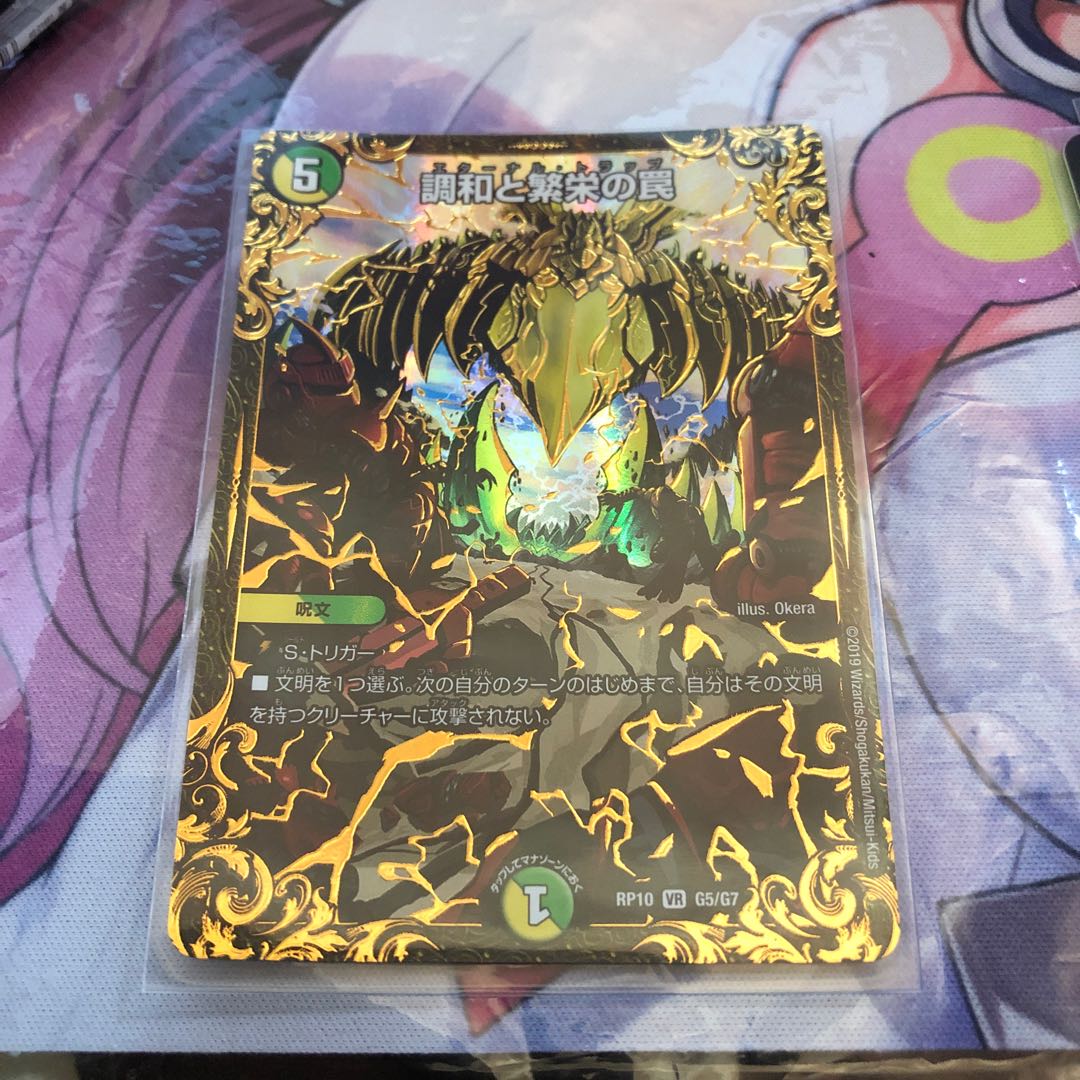 調和と繁栄の罠(ウルトラゴールデンカード仕様) VR