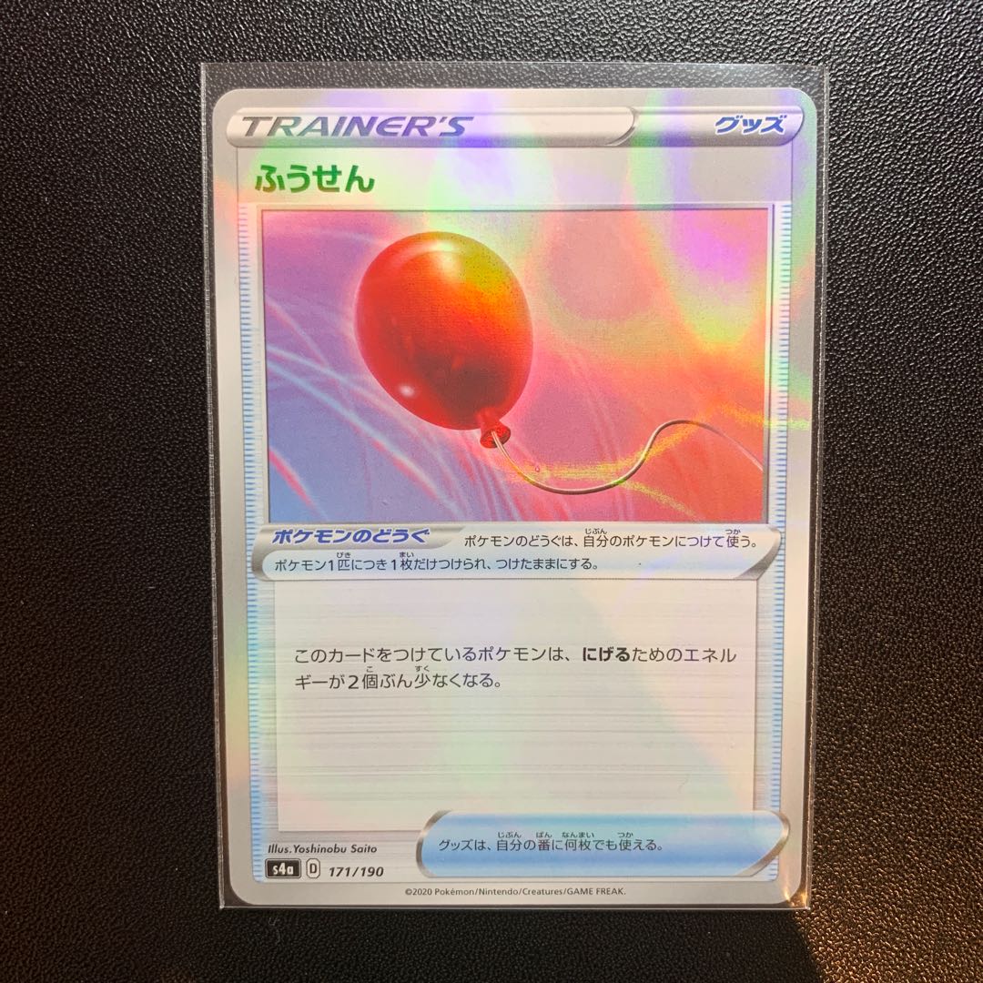 ふうせん(キラ)