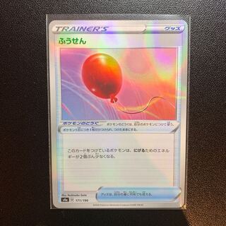 ふうせん(キラ)