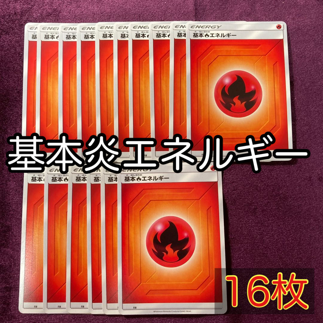 ポケモン 基本炎エネルギー 7枚セット Amazon.co.jp: ポケモンカード 基本炎エネルギー(20枚セット