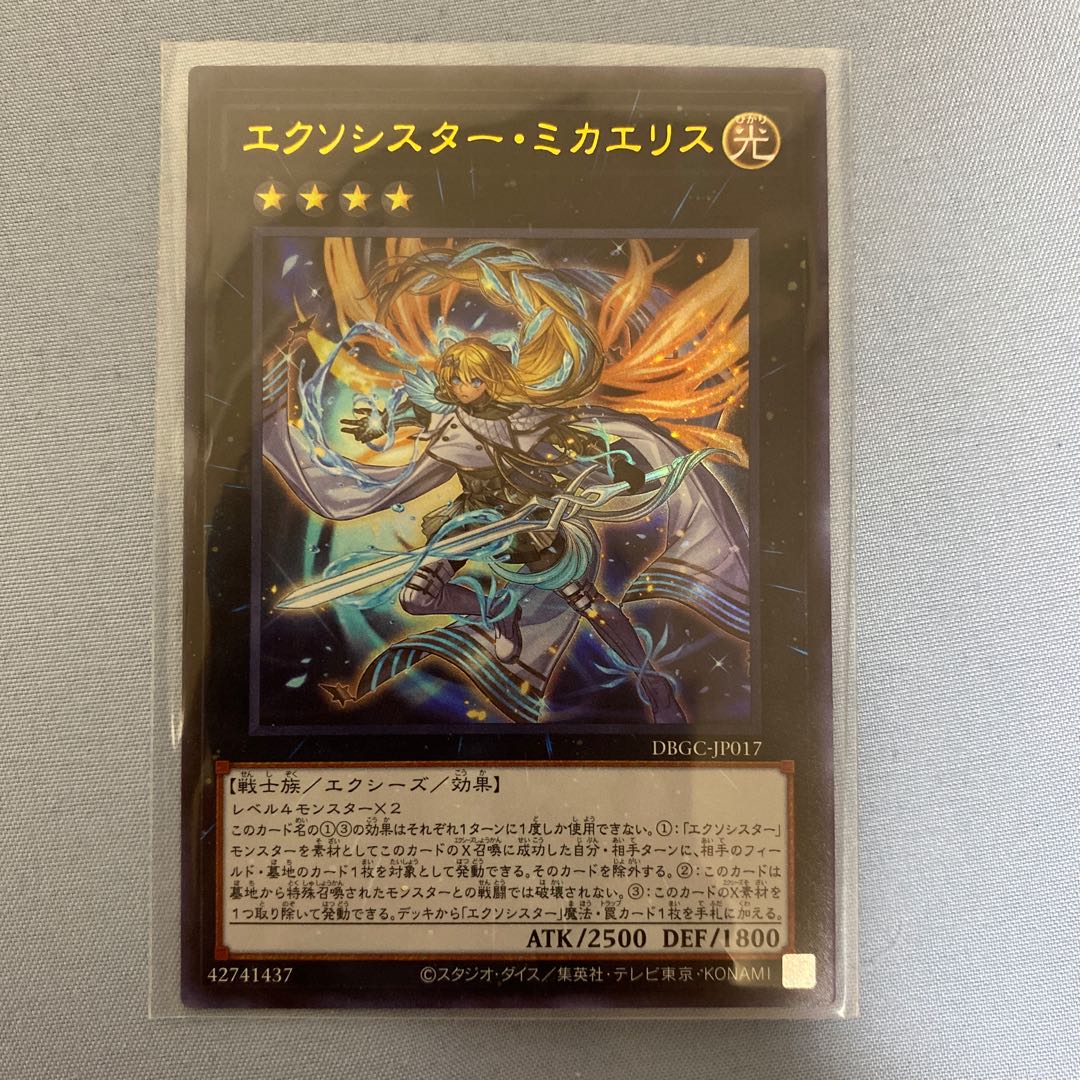 エクソシスター・ミカエリス ウルトラ 美品