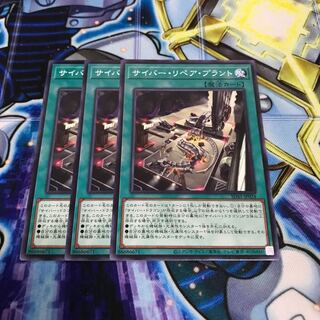 サイバー・リペア・プラント ノーマル　Hulu 1205