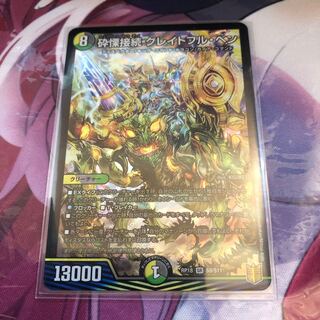 砕慄接続 グレイトフル・ベン SR