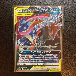 ゲッコウガ＆ゾロアークGX RR
