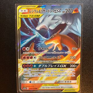 レシラム＆リザードンGX RR