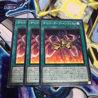 サイバーダーク・インフェルノ ノーマル　Hulu 1209