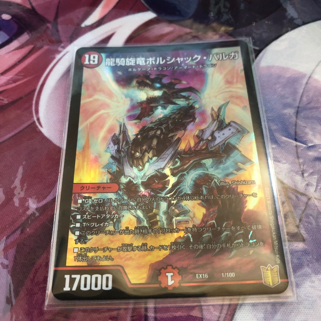 龍騎旋竜ボルシャック・バルガ