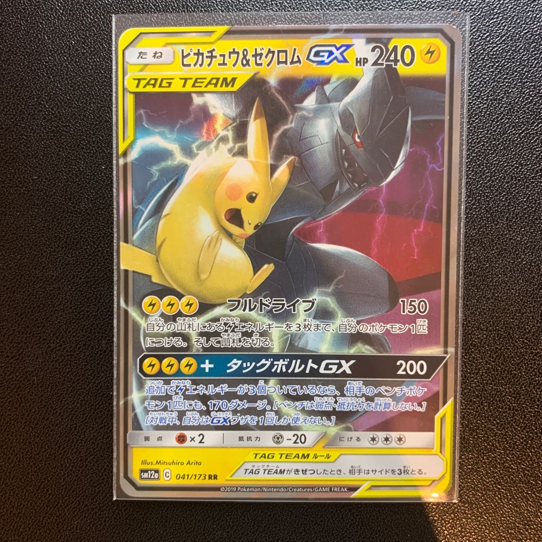 ピカチュウ＆ゼクロムGX RR