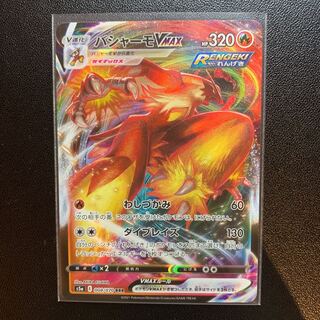 バシャーモVMAX RRR