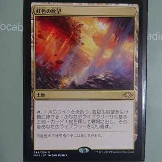 【MTG】 虹色の眺望 日本語版