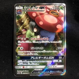 ラフレシアGX SR