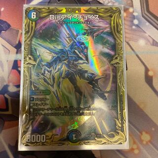 Disアイ・チョイス(20thSPレア仕様)