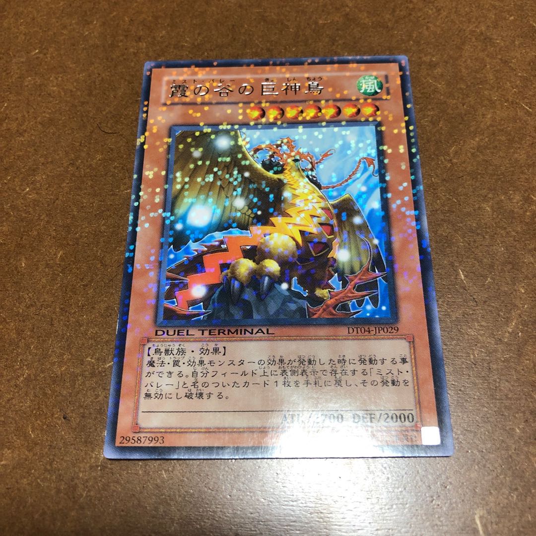 霞の谷の巨神鳥 レア