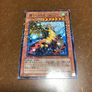 霞の谷の巨神鳥 レア