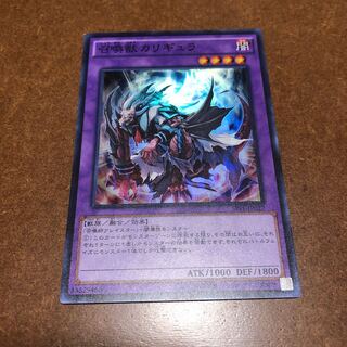 召喚獣カリギュラ