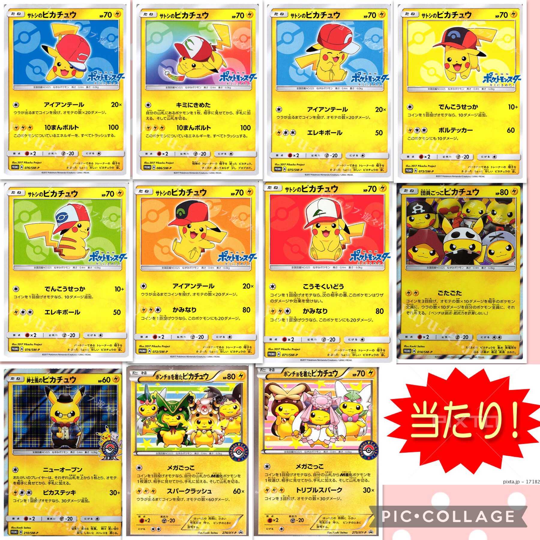 【5口購入用】ファースト賞付！ピカチュウプロモ確定オリパ！1口3000円！ 1枚