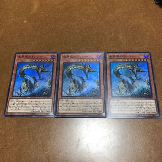 未界域のネッシー スーパーレア3枚セット