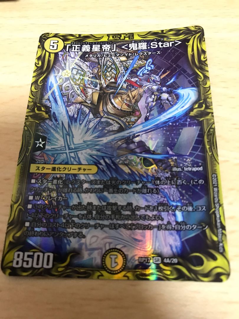 「正義星帝」 <鬼羅.Star>(20thレア仕様) SR