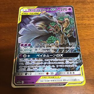 オーロット&ヨノワールGX