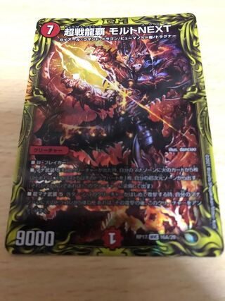 超戦龍覇 モルトNEXT(20thレア仕様) WVC