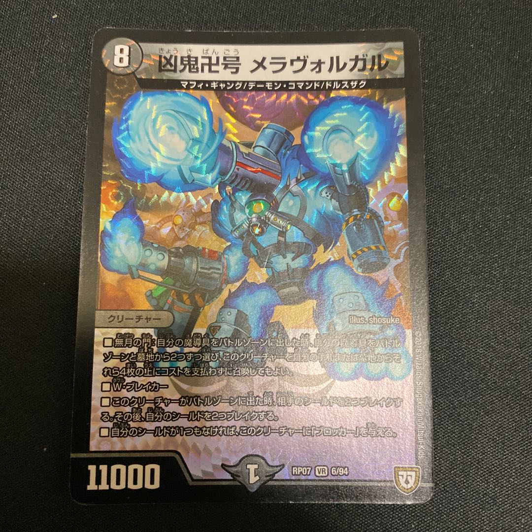 メラヴォルガル