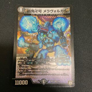 メラヴォルガル