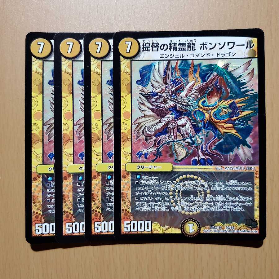 提督の精霊龍ボンソワール 4枚