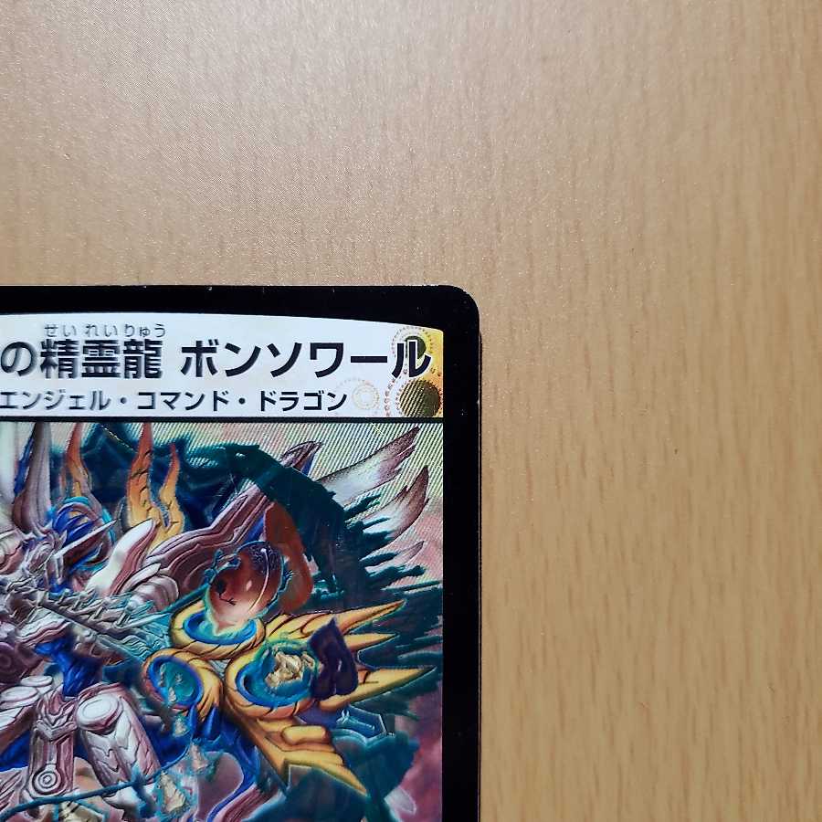 提督の精霊龍ボンソワール 4枚