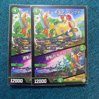 ラ・ズーネヨマ・パンツァー 逆転のオーロラ