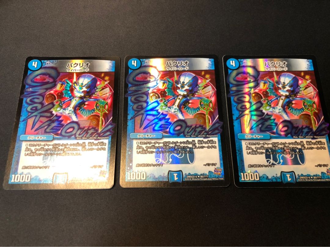 (上様専用出品)パクリオ BBP 3枚