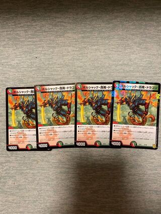 ボルシャック・西南・ドラゴン