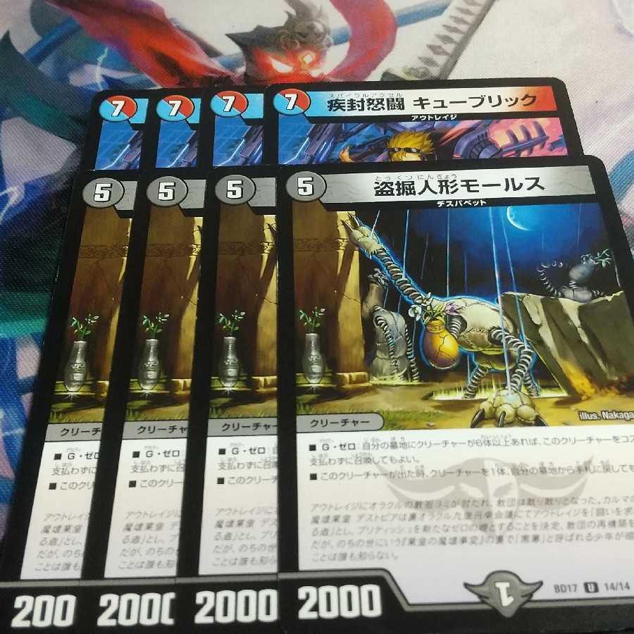 疾封怒闘 キューブリック 盗掘人形モールス