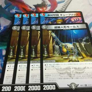 疾封怒闘 キューブリック 盗掘人形モールス