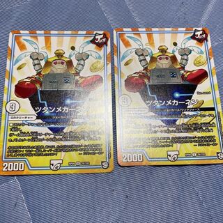 ツタンメカーネン