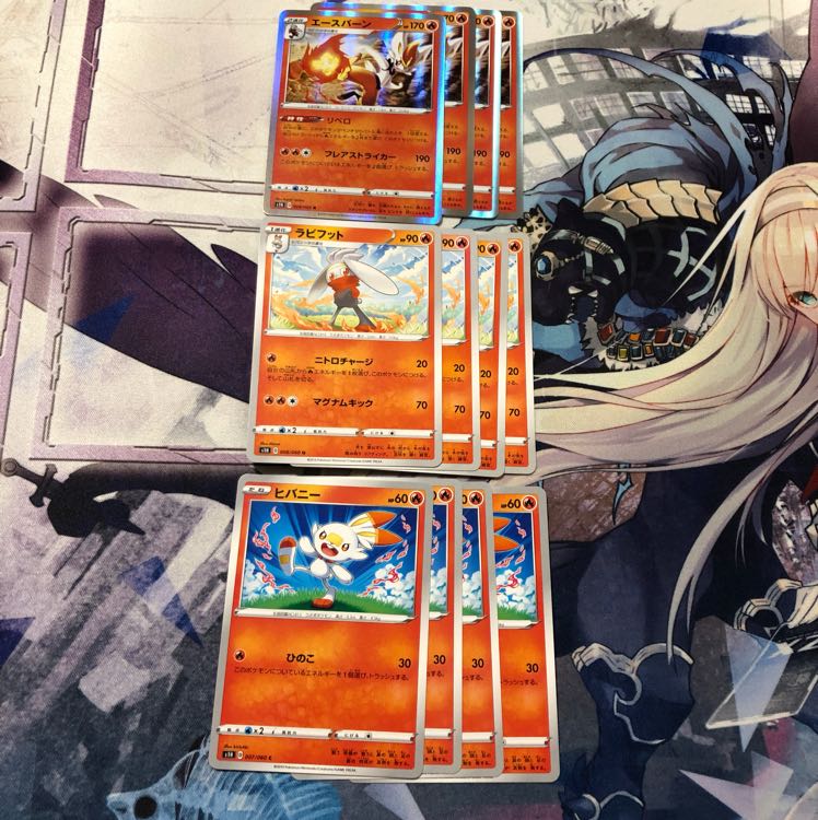 エースバーン 進化セット