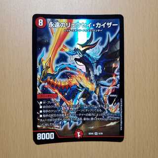 永遠のリュウセイカイザー