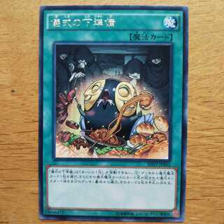 【遊戯王】儀式の下準備 レア