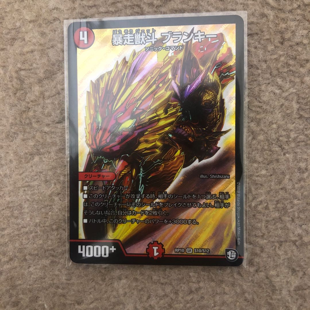 暴走獣斗ブランキー