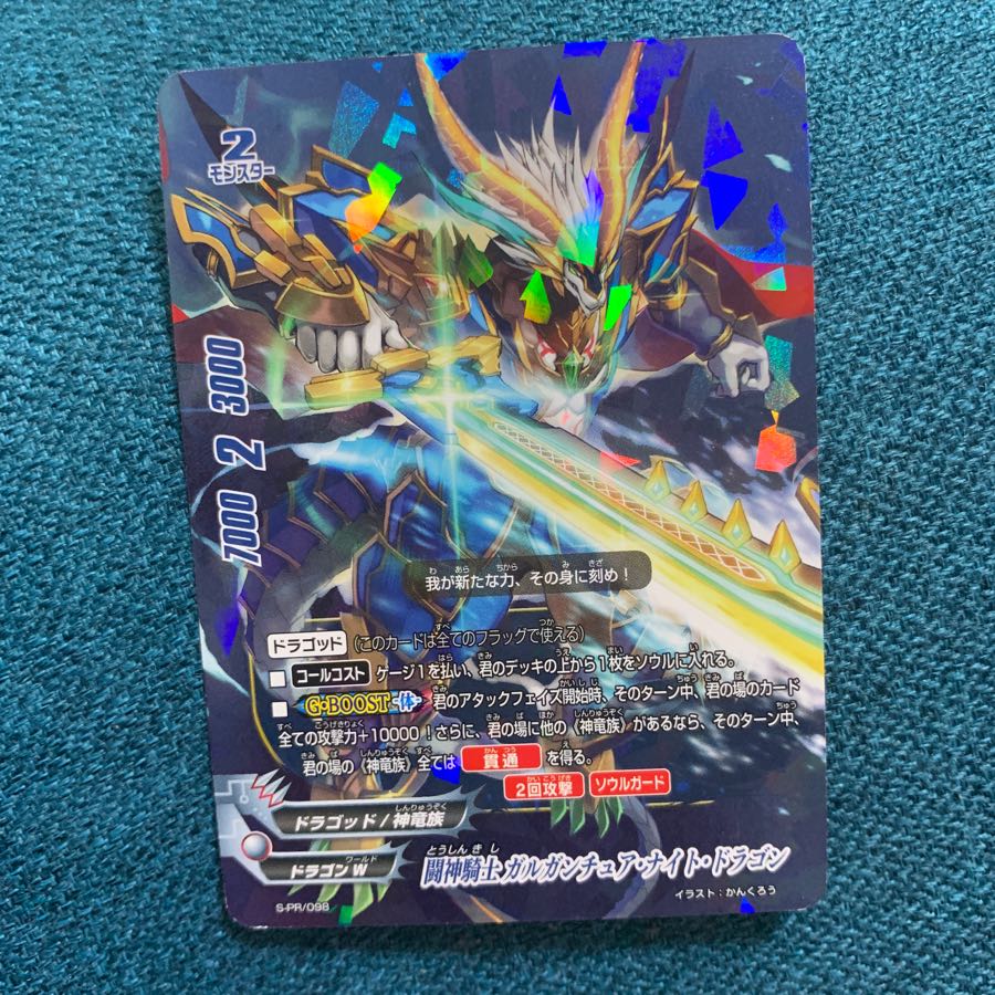 闘魂騎士ガルガンチュア・ナイト・ドラゴン