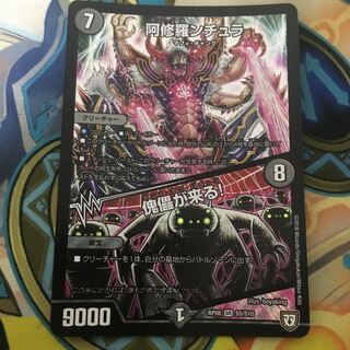 阿修羅ンチュラ