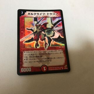 即購入可！ガルクライフ ドラゴン